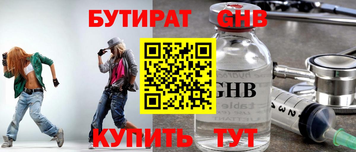 Сарапул  БУТИРАТ  Вход с VPN  Бутират вода 
