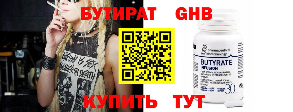 Бутират бутандиол Сарапул