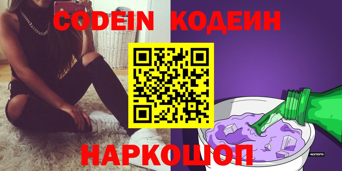 Кодеиновый сироп Lean Purple Drank  Кодеин напиток Lean (лин)  Вход с VPN  Сарапул 