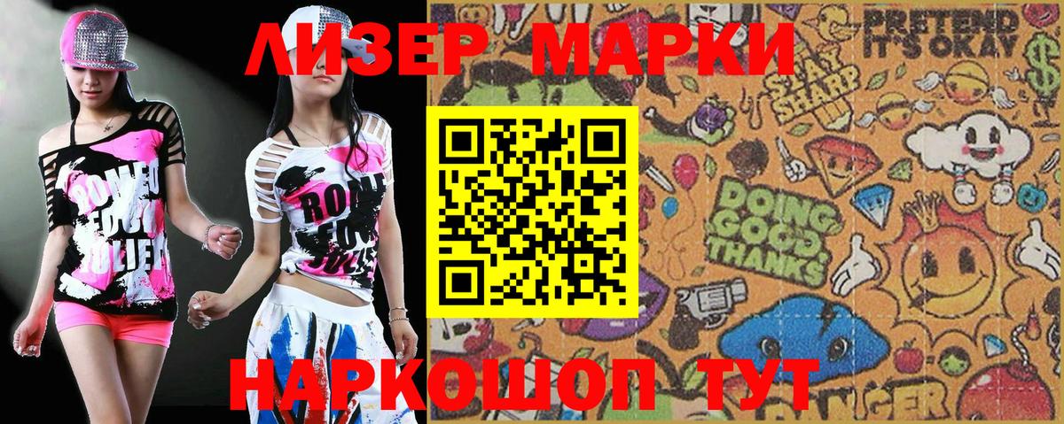 Наркотические марки 1,5мг Сарапул